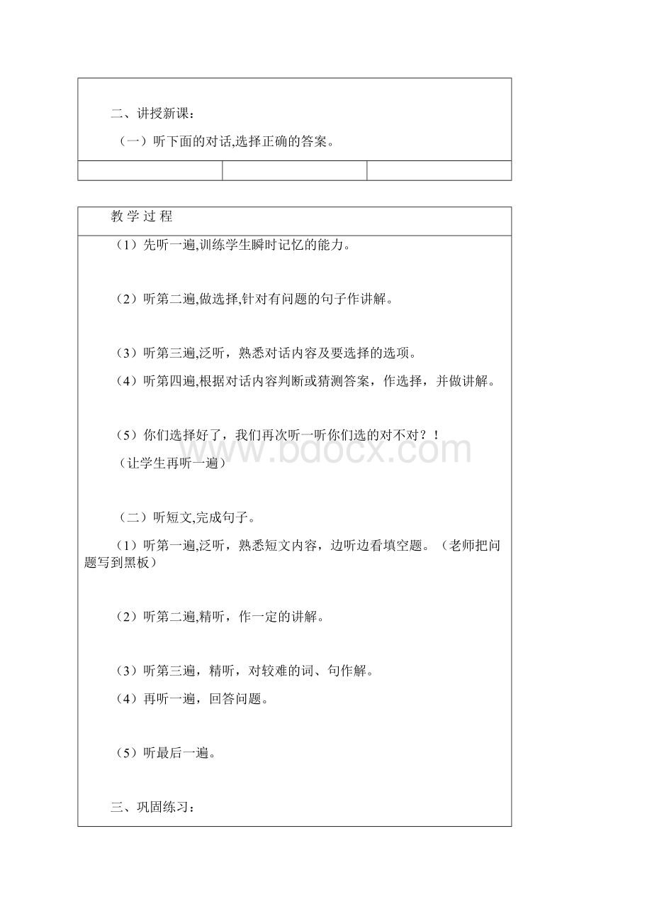 汉语教案9.docx_第2页