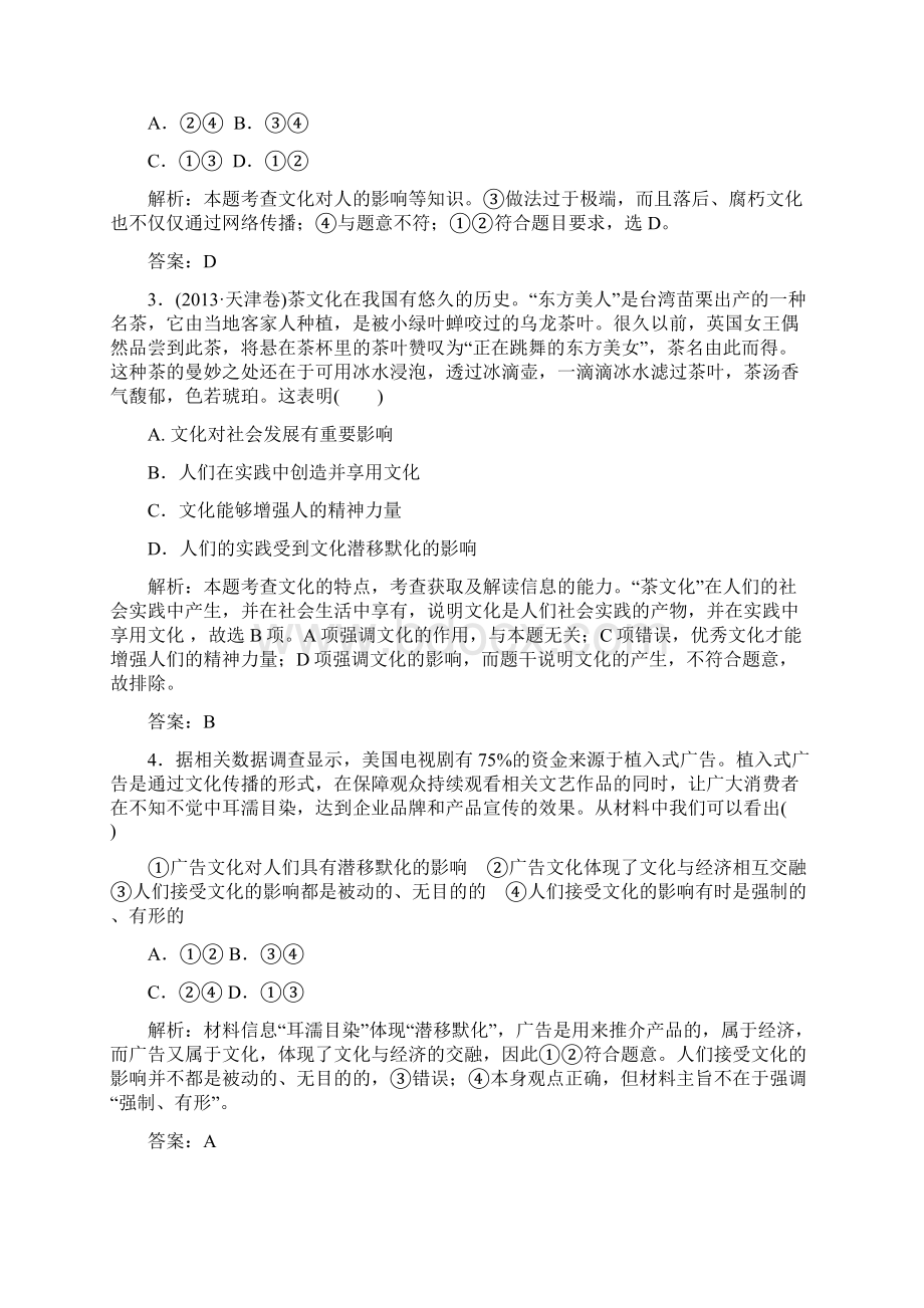 届高三政治高考热点专题专练 模块训练《文化生活》综合测试.docx_第2页