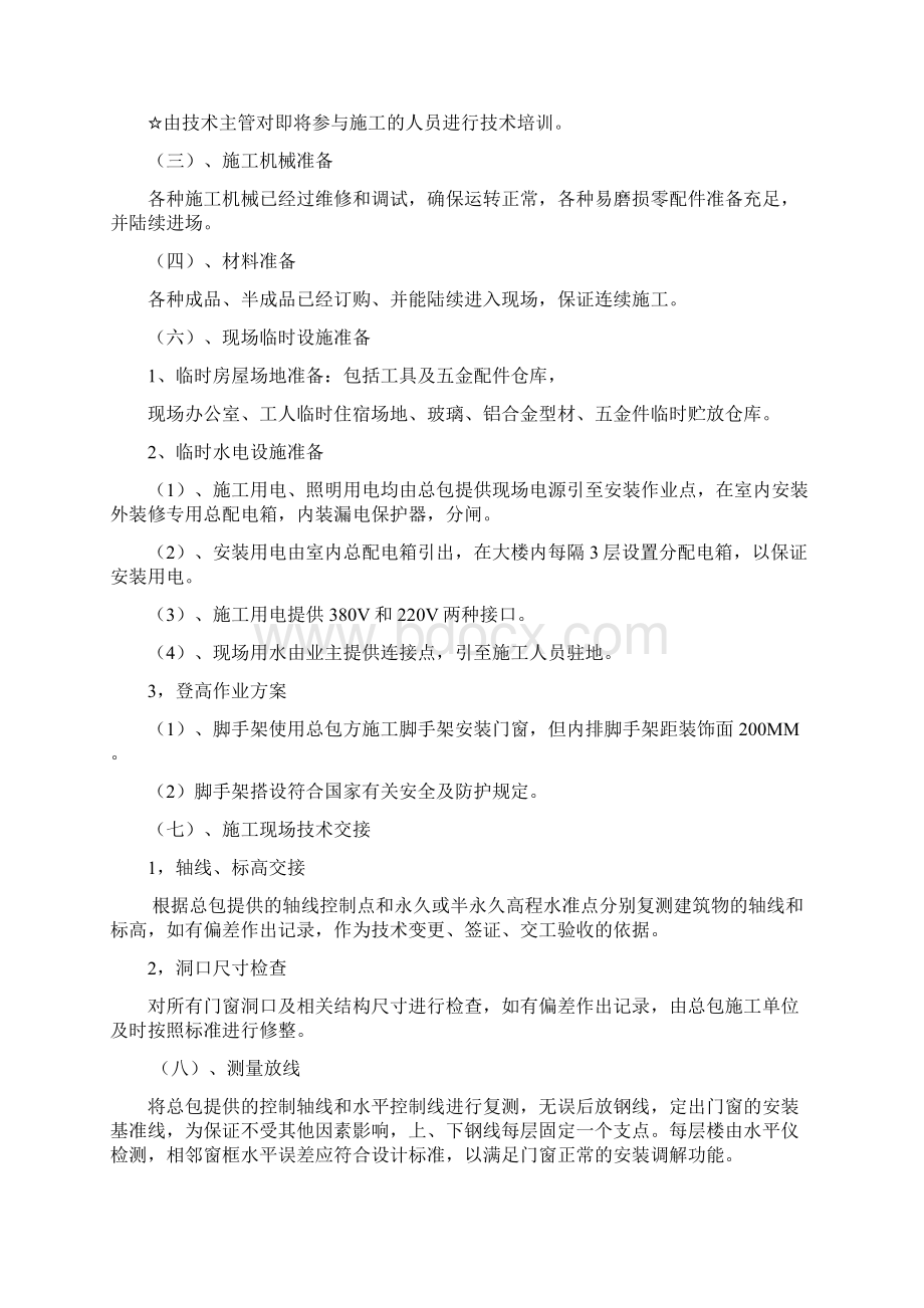 断桥隔热铝合金门窗工程施工组织设计.docx_第3页