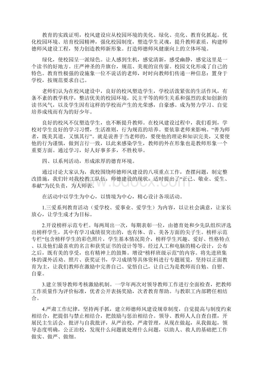 特殊教育学校师德师风工作总结与特殊教育学校财务人员工作总结汇编doc.docx_第2页