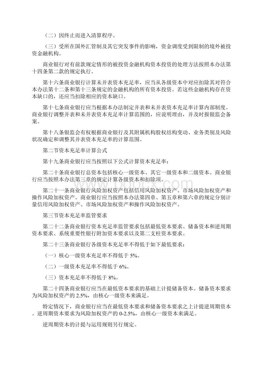 0607 商业银行资本管理办法试行.docx_第3页