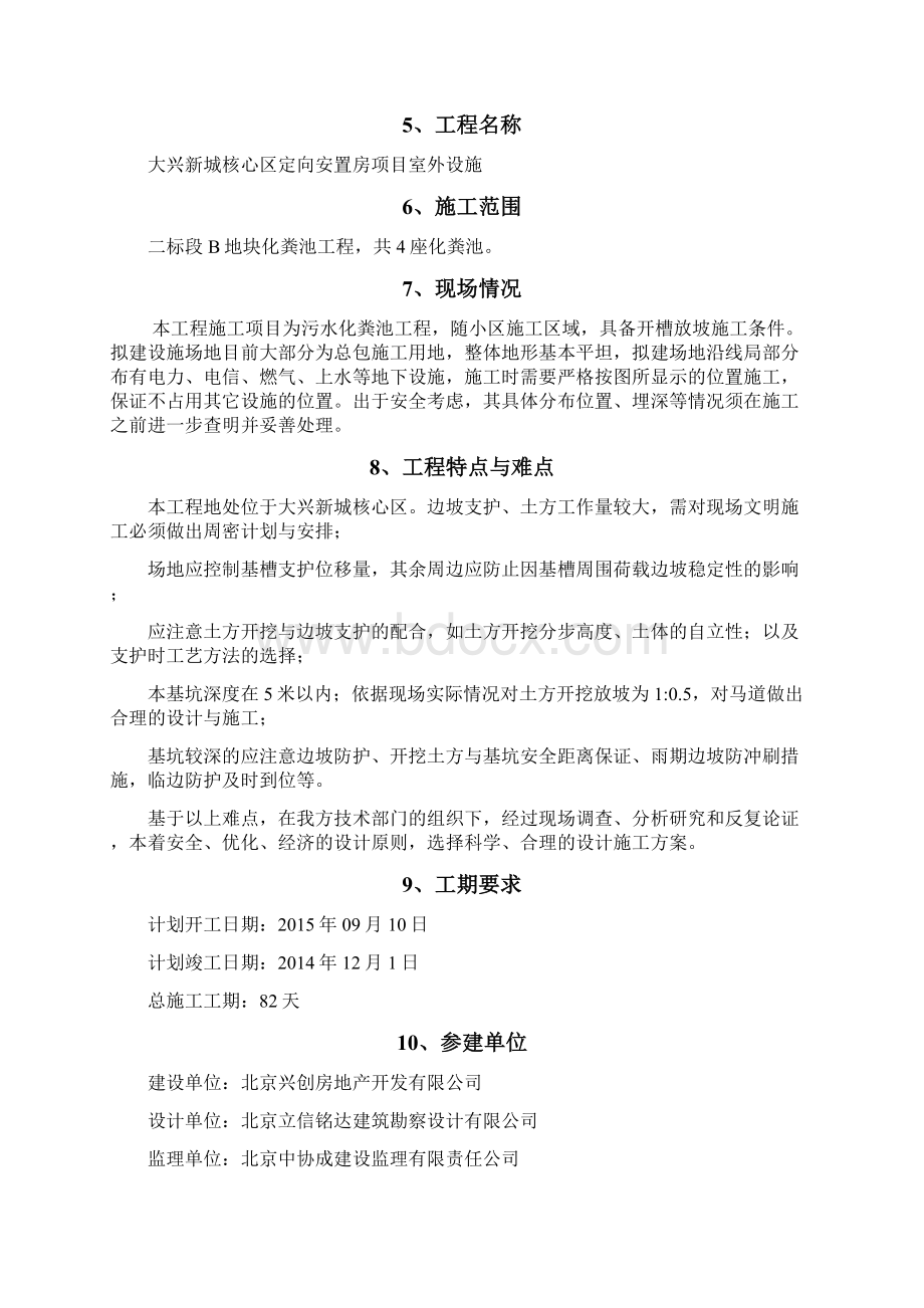 核心区B地块化粪池深基坑论证方案二标Word格式.docx_第3页