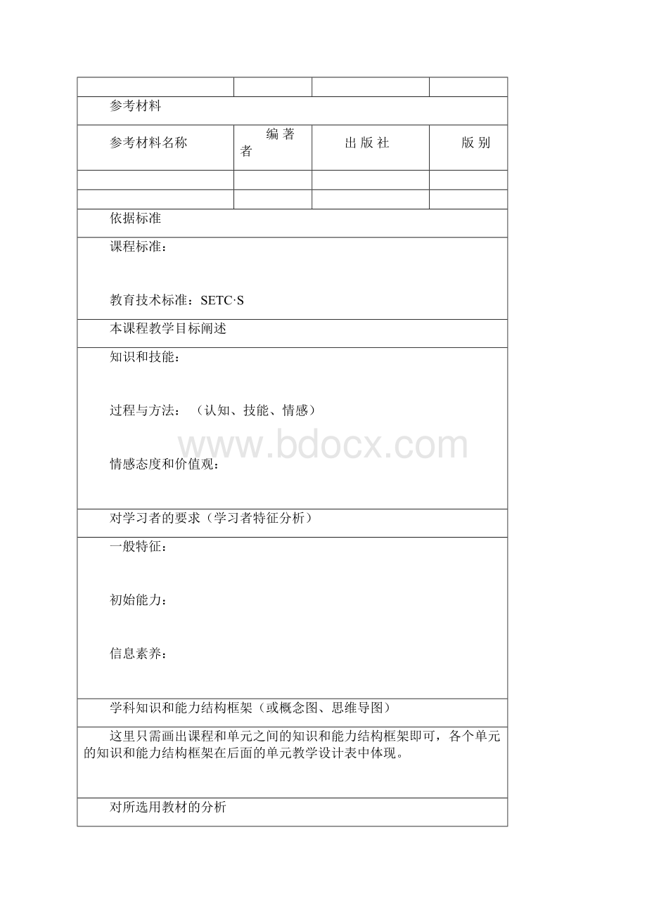 课程教学设计模板LLV120Word下载.docx_第2页