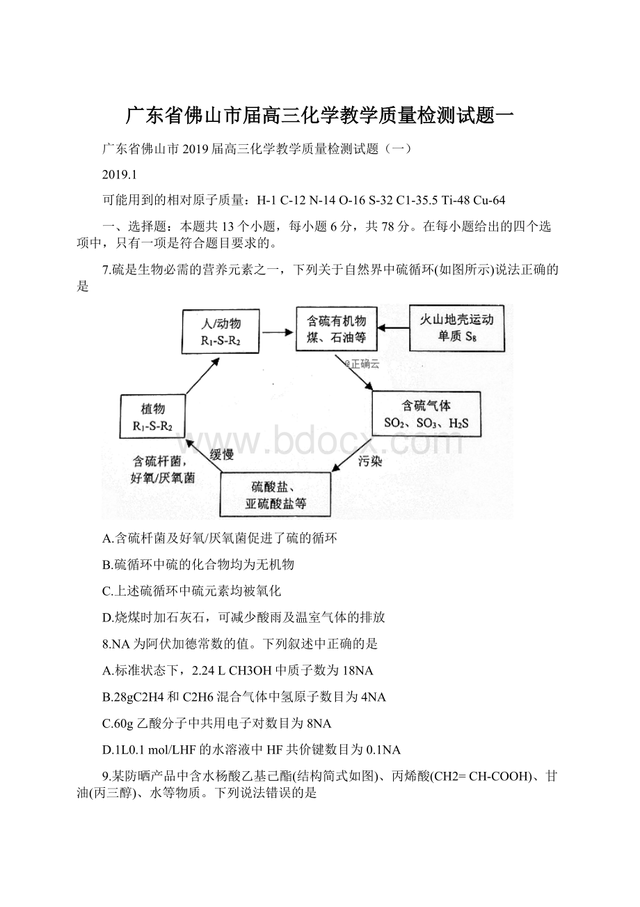 广东省佛山市届高三化学教学质量检测试题一Word文档下载推荐.docx