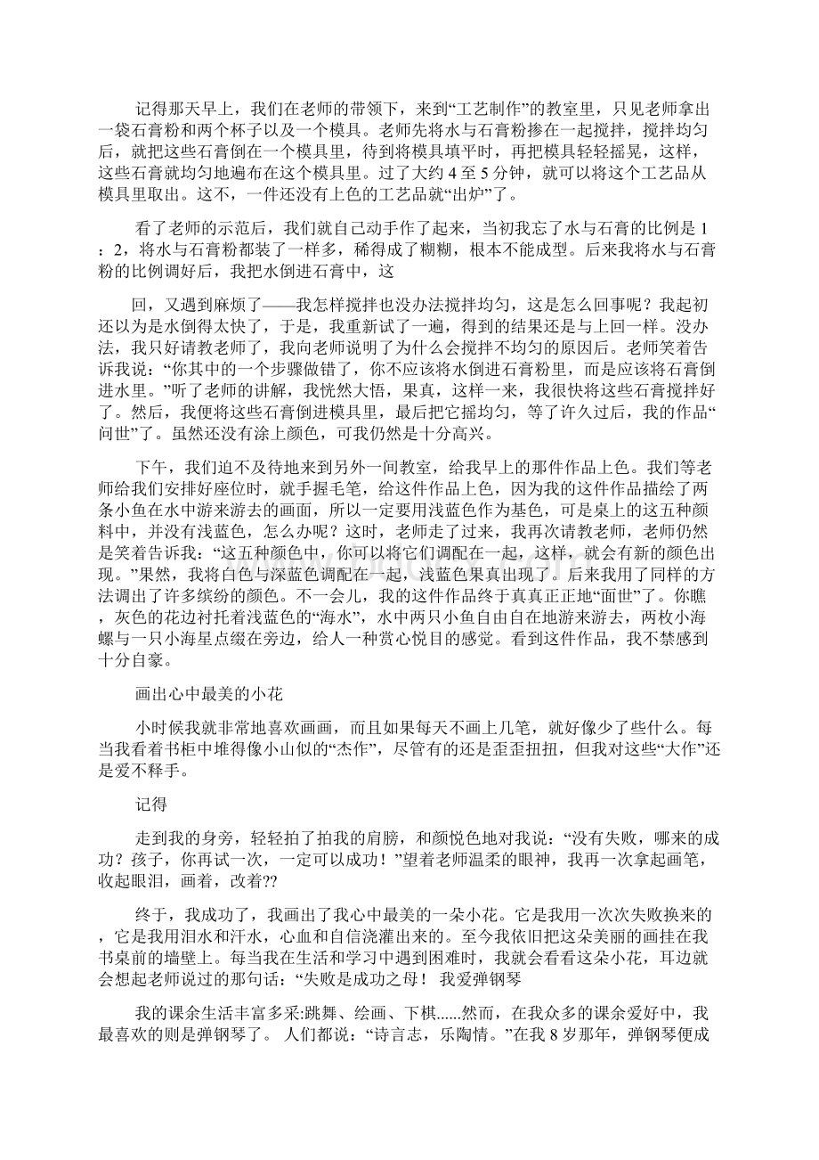 艺术作文之真正懂艺术的人作文.docx_第2页