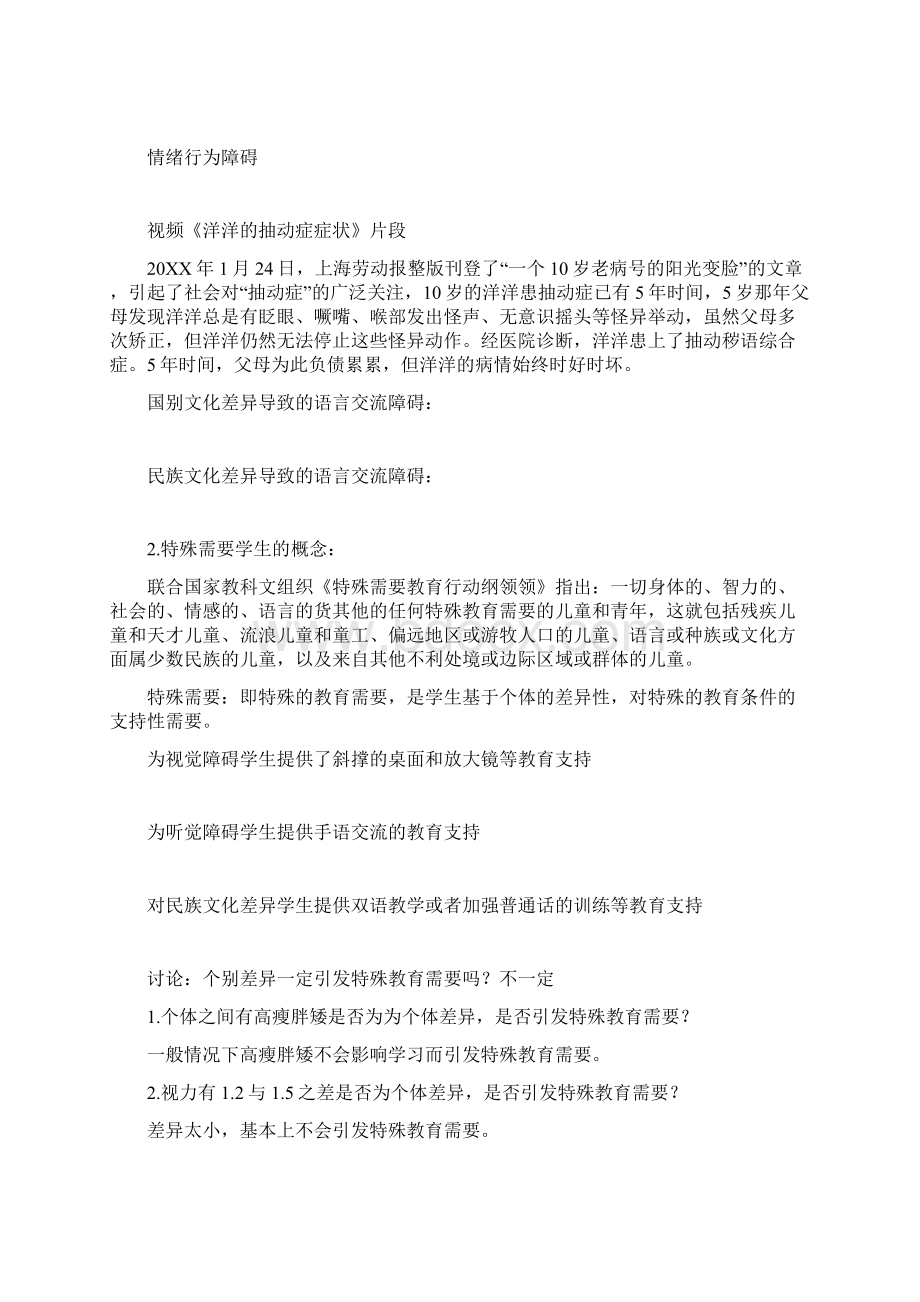 教师融合教育知识网络竞赛试题及参考答案.docx_第2页