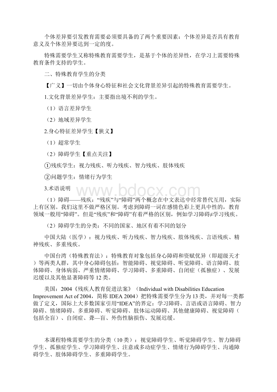 教师融合教育知识网络竞赛试题及参考答案.docx_第3页