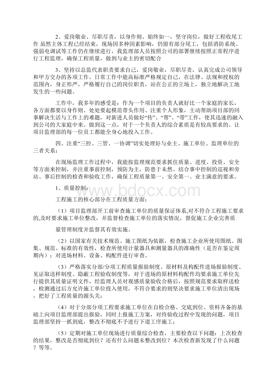 总监理工程师述职报告.docx_第3页