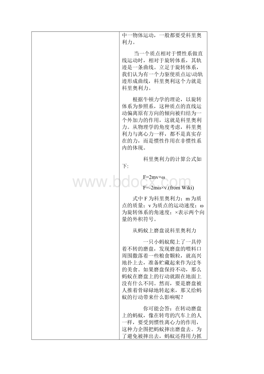 质量流量计结构原理Word下载.docx_第3页