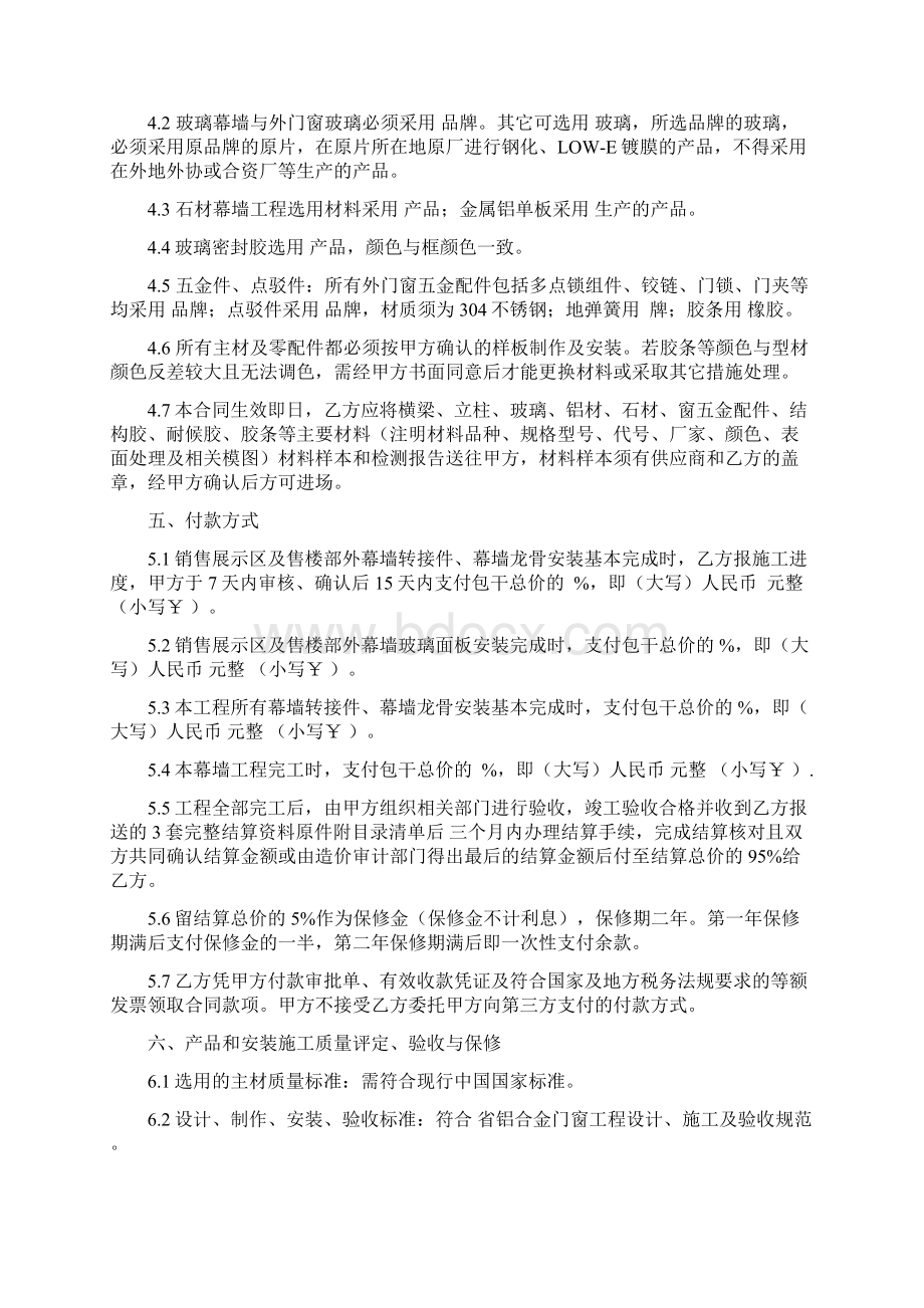 玻璃幕墙工程施工合同1115Word文档格式.docx_第3页