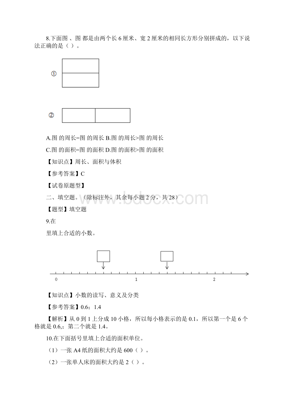 广州市天河区三年级下期末测期末测试Word文档格式.docx_第3页