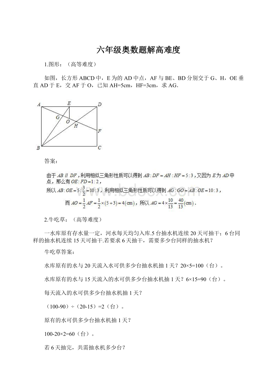 六年级奥数题解高难度.docx_第1页