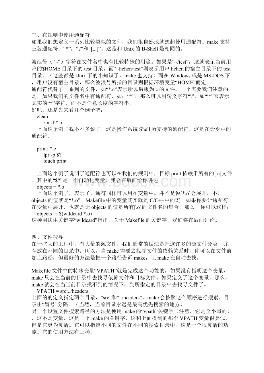 makefile语法.docx_第2页