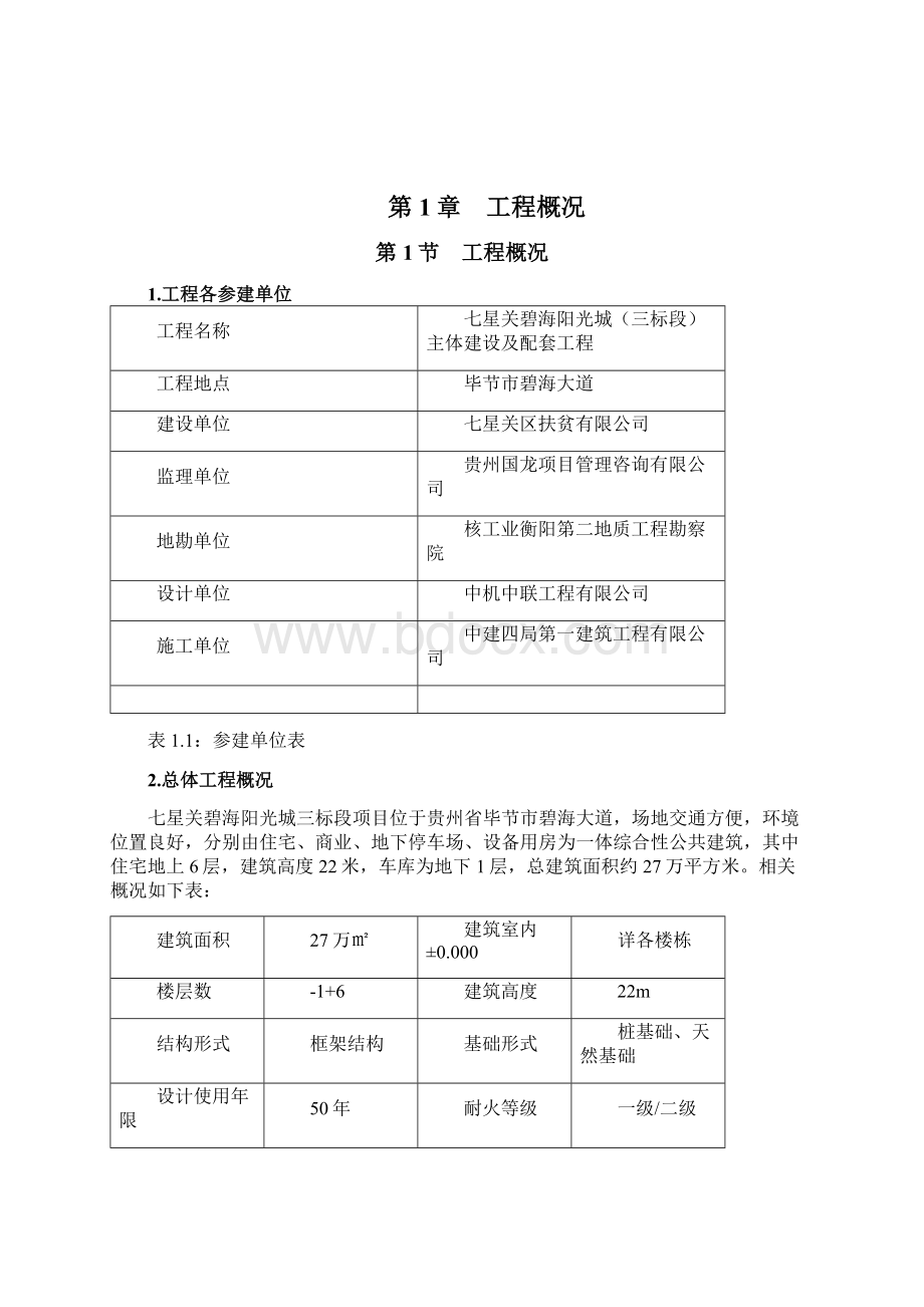 建筑工程管理SJYBHYGC基础工程专项施工方案.docx_第3页