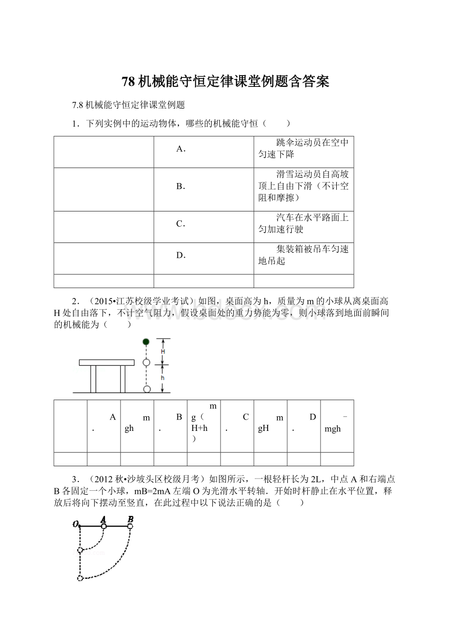 78机械能守恒定律课堂例题含答案Word文档下载推荐.docx_第1页