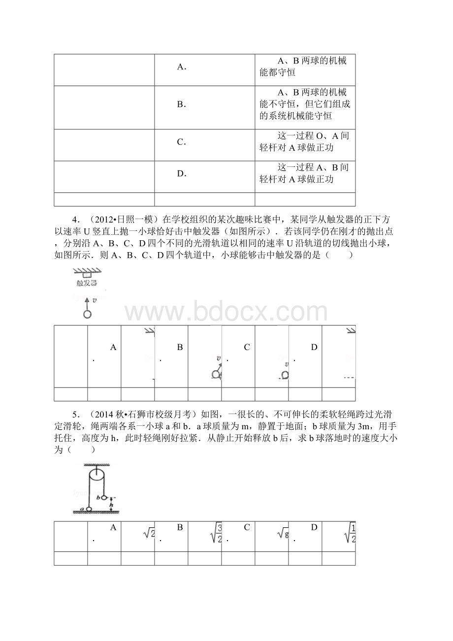 78机械能守恒定律课堂例题含答案Word文档下载推荐.docx_第2页