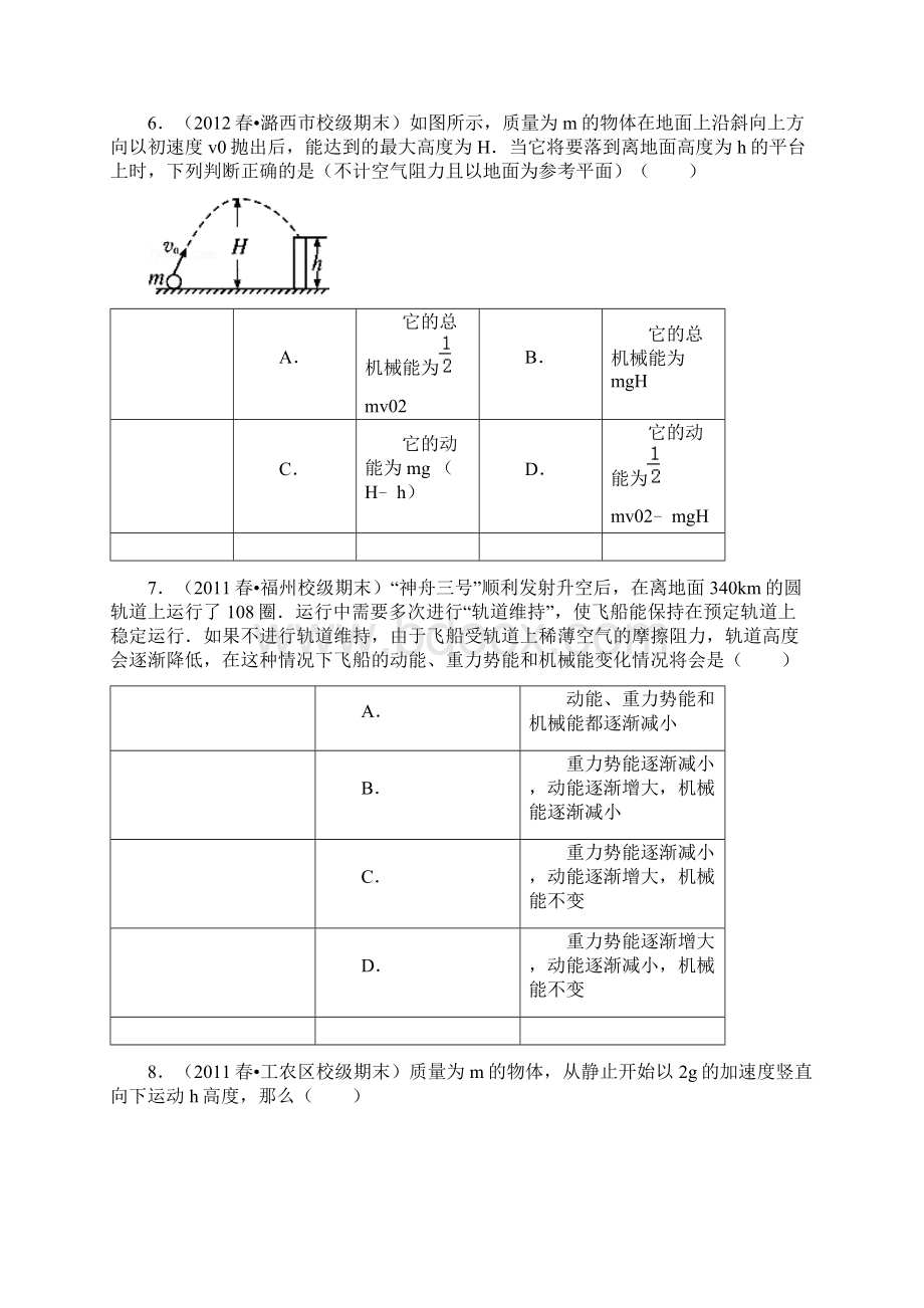 78机械能守恒定律课堂例题含答案Word文档下载推荐.docx_第3页