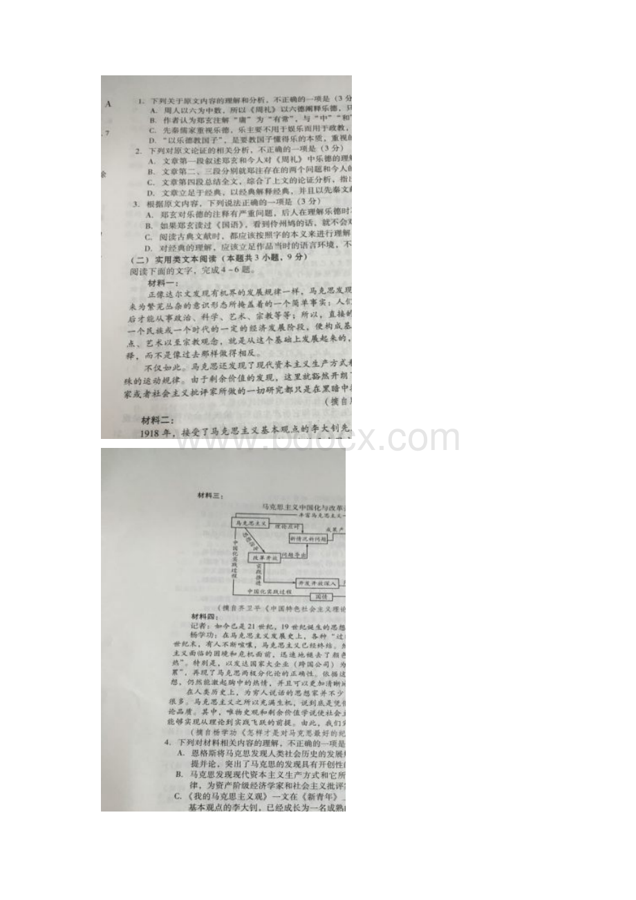 学年山东省潍坊市高一下学期期末考试语文试题 扫描版Word文件下载.docx_第2页