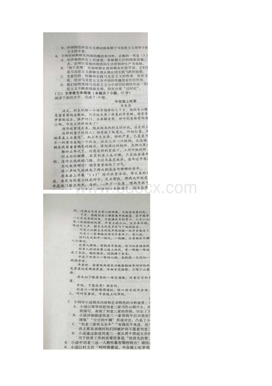 学年山东省潍坊市高一下学期期末考试语文试题 扫描版Word文件下载.docx_第3页