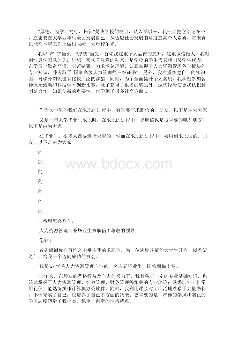 人力资源管理专业学生求职信.docx_第2页