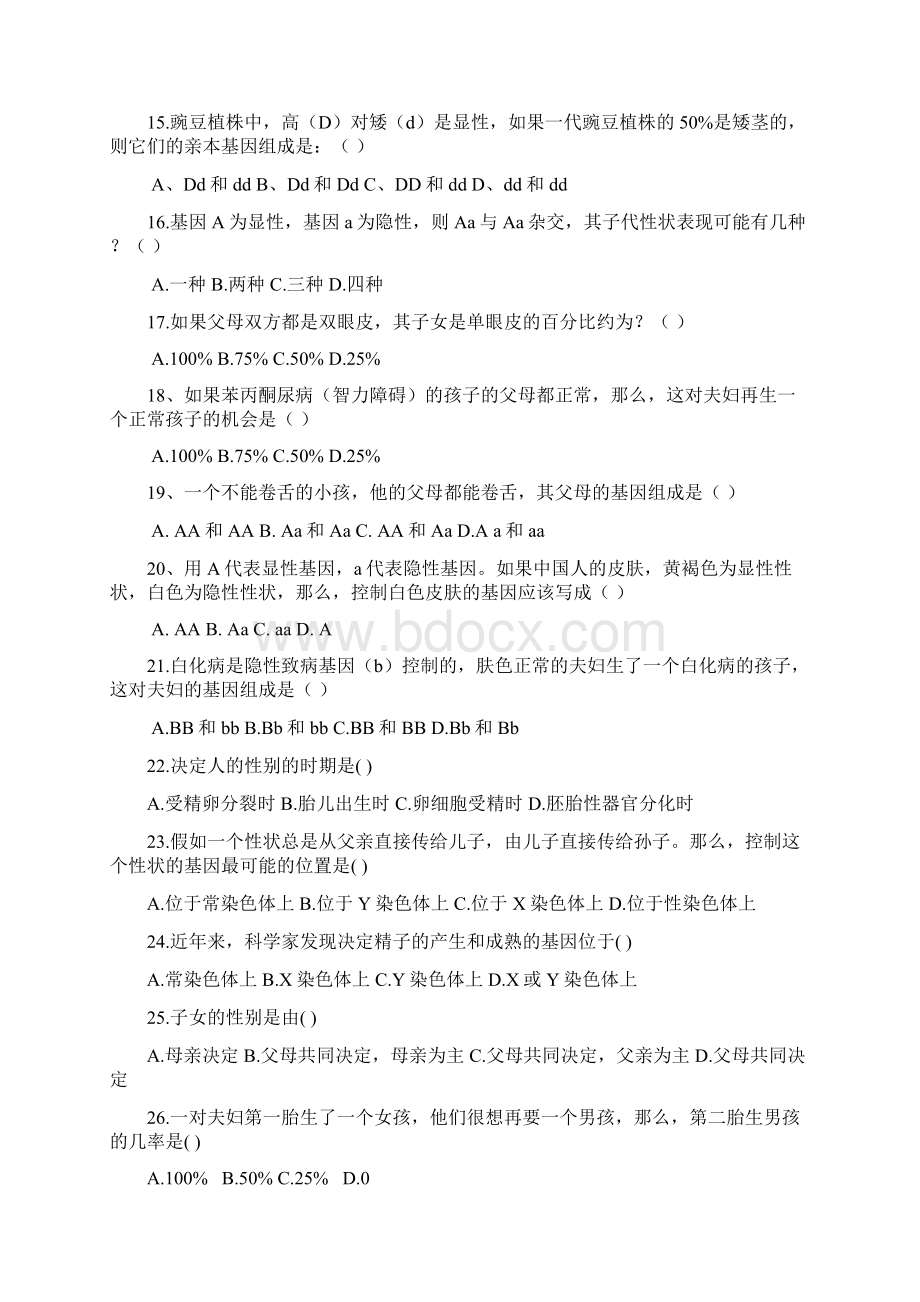 苏科版八年级生物下册第22章遗传变异单元练习题解析版.docx_第3页