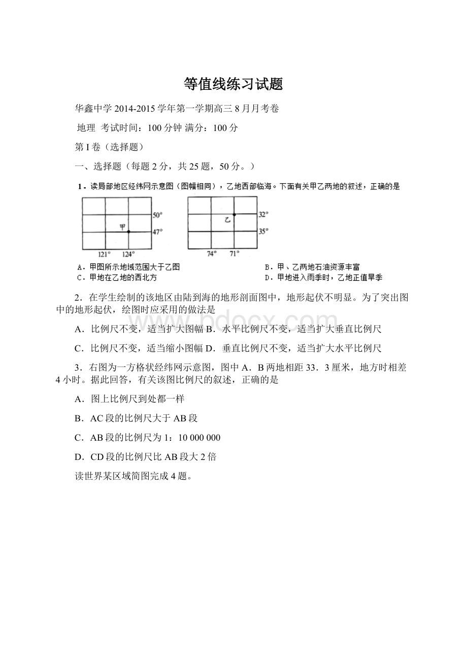 等值线练习试题Word文档格式.docx