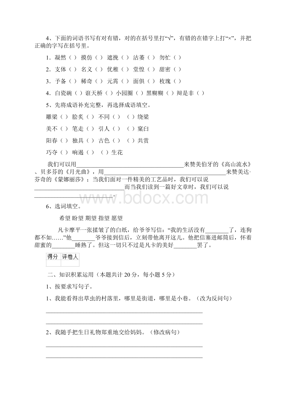 喀什地区小升初语文毕业考试试题 附答案Word文件下载.docx_第2页