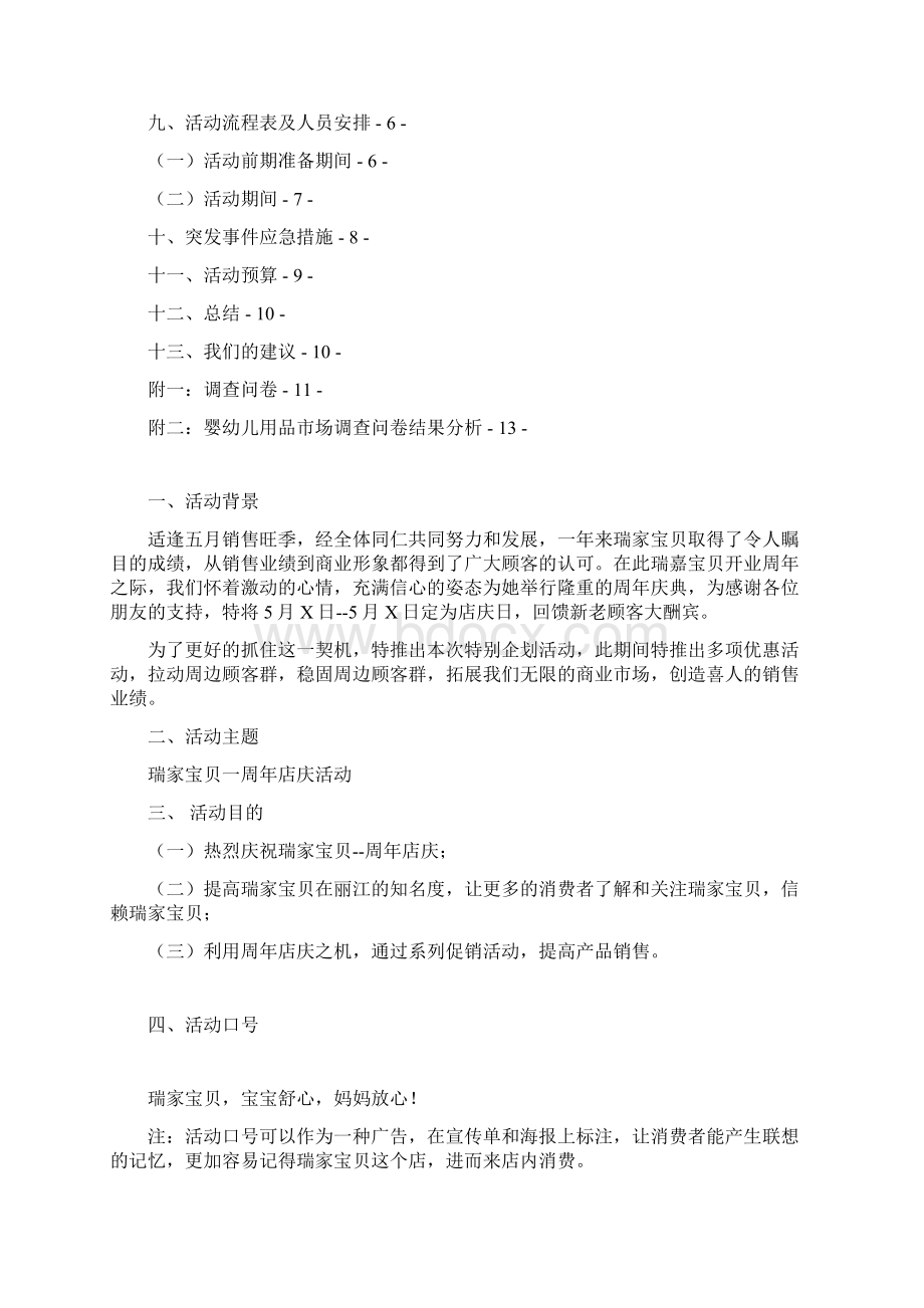 XX品牌母婴店周年店庆营销活动完整策划书Word格式文档下载.docx_第2页