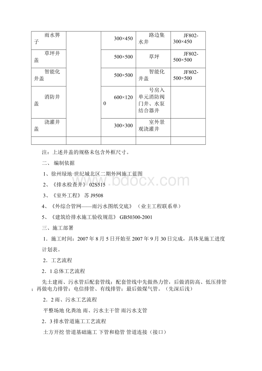 新江苏某小区综合雨污水管网施工方案Word下载.docx_第3页