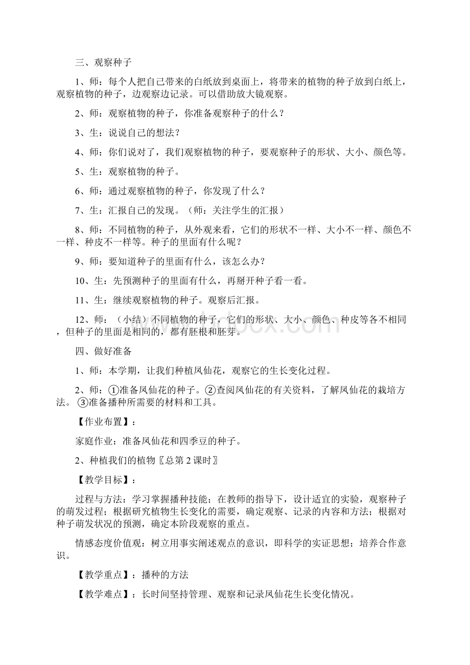 人教版小学三年级下科学教案.docx_第2页