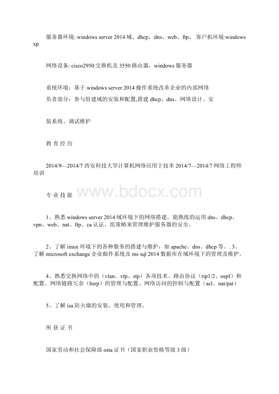 网络工程师个人工作计划精选多 篇docxWord文档格式.docx_第3页