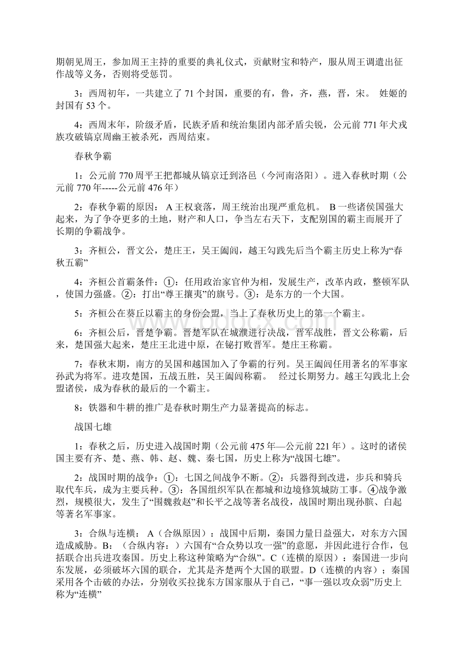 人教版初中历史总复习资料文档格式.docx_第3页