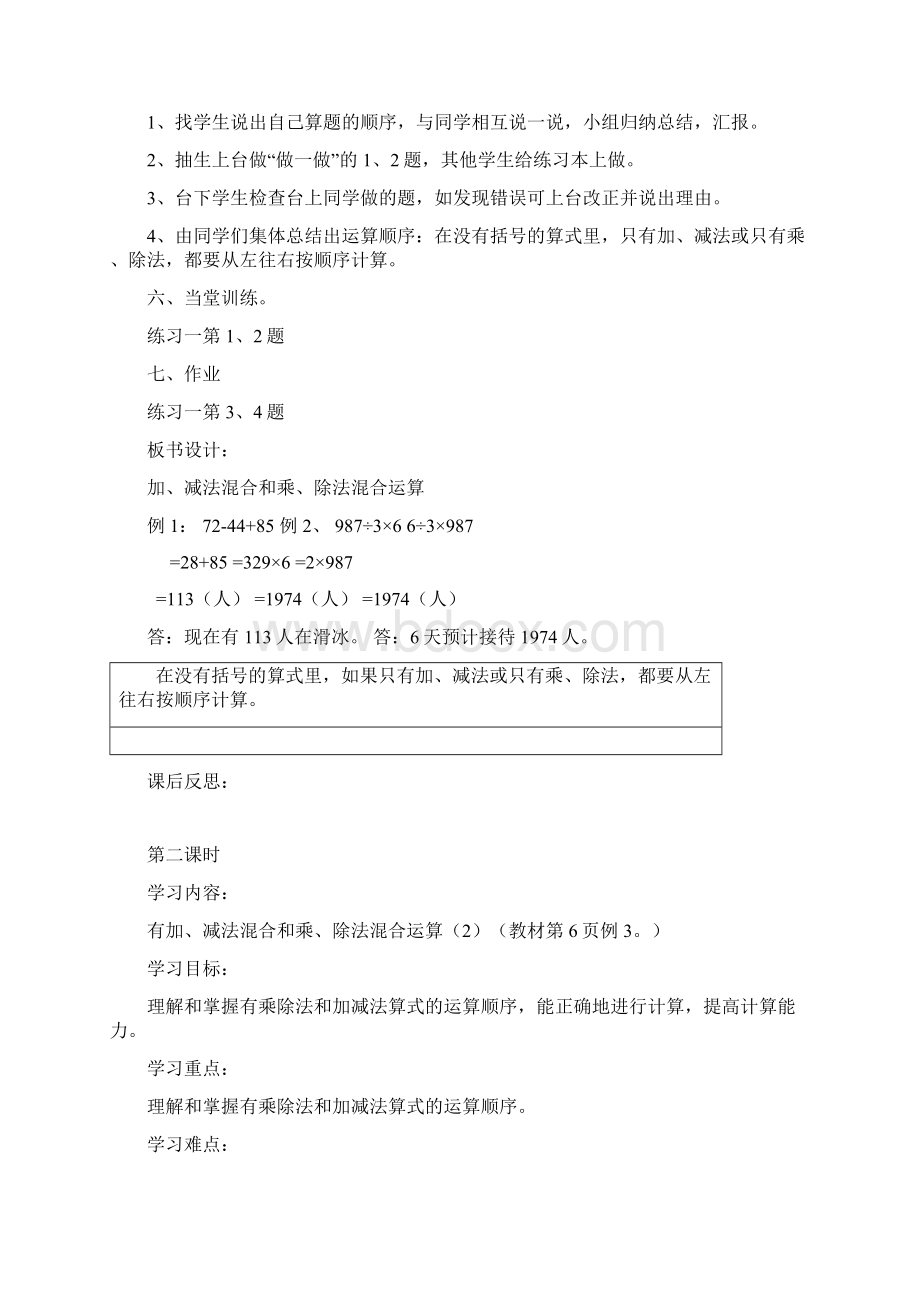 四则混合运算Word下载.docx_第2页