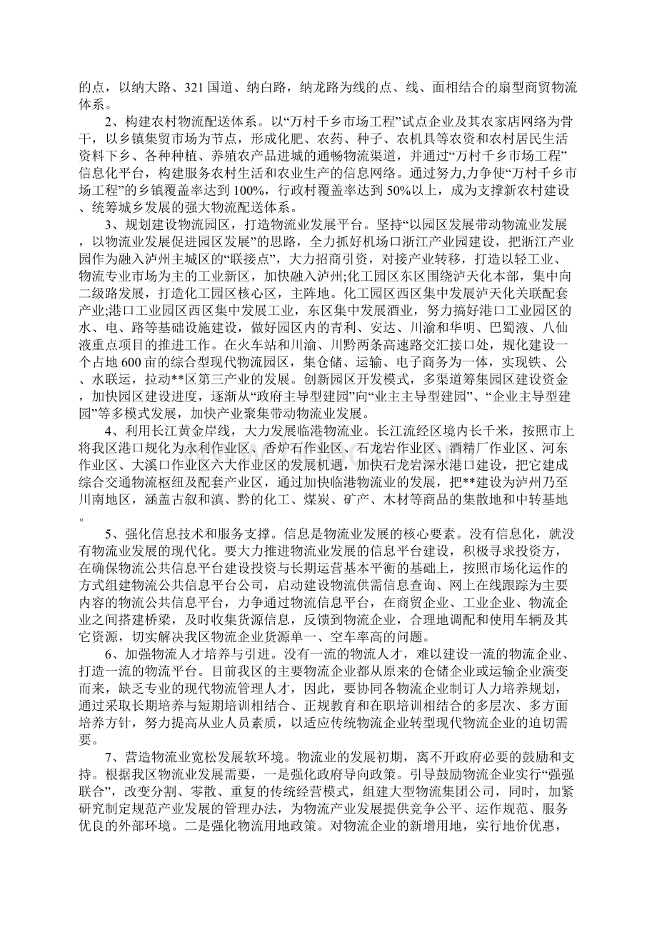 区物流业发展现状调研报告1.docx_第3页