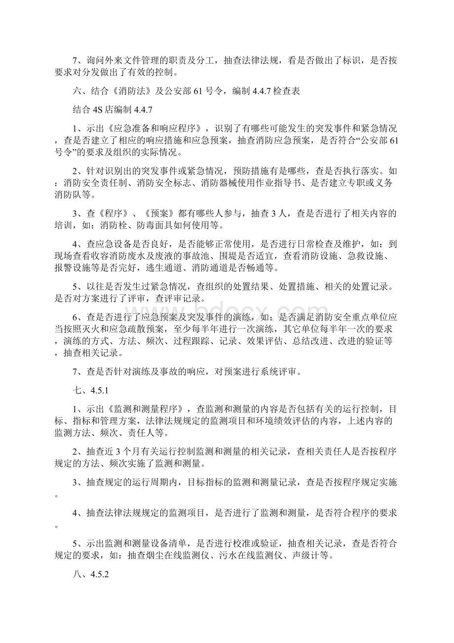 EMS用的检查表.docx_第3页