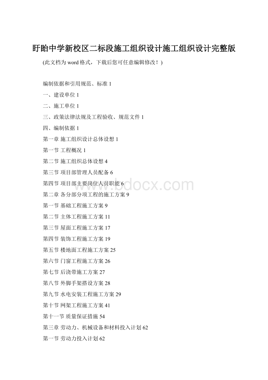 盱眙中学新校区二标段施工组织设计施工组织设计完整版.docx