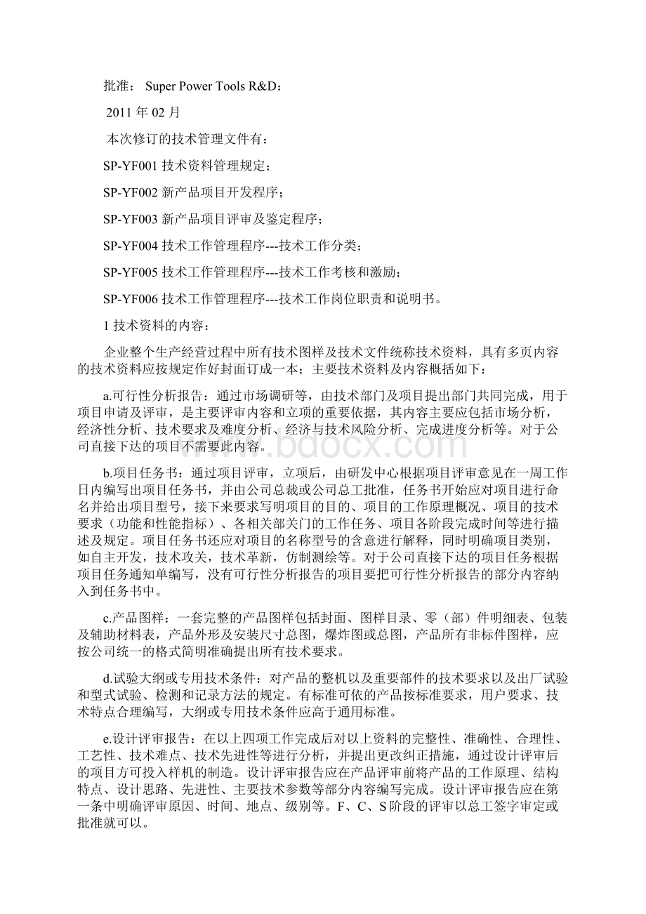 技术资料资料管理规定.docx_第2页