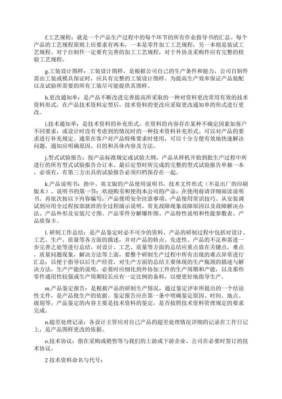 技术资料资料管理规定.docx_第3页