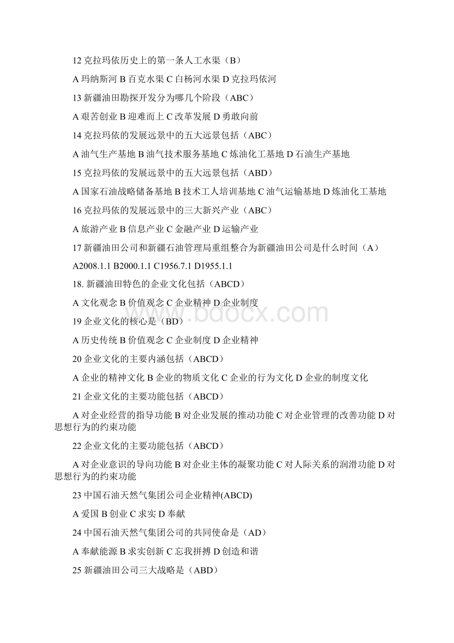 新疆油田复习试题带答案DOC.docx_第2页