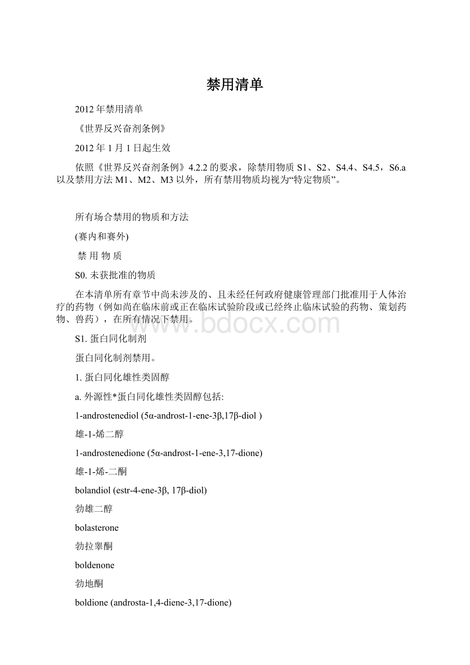 禁用清单Word下载.docx_第1页