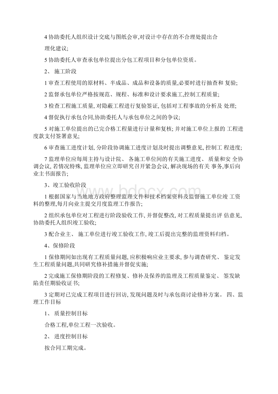 完整版装饰装修工程监理规划汇总.docx_第3页