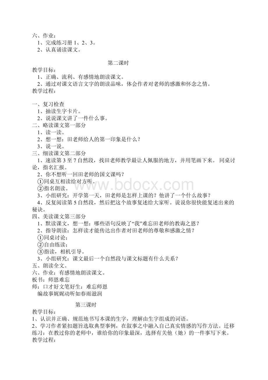 苏教版小学语文五年级上册教案设计全册文档格式.docx_第2页