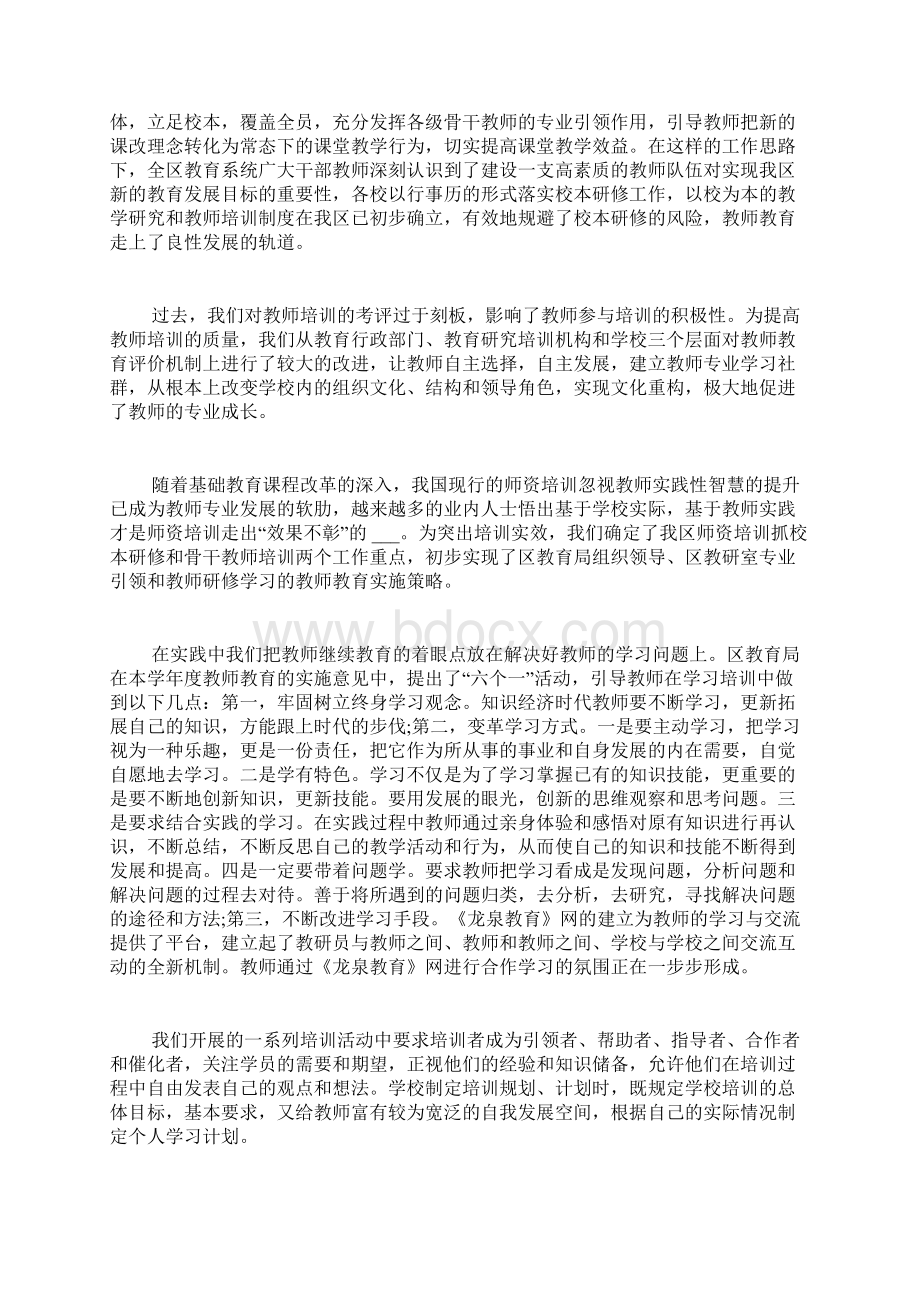 继续教育总结多篇新版.docx_第3页