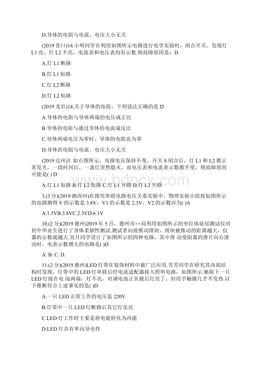 九年级物理电压电阻练习题精选学习文档Word文档格式.docx_第2页