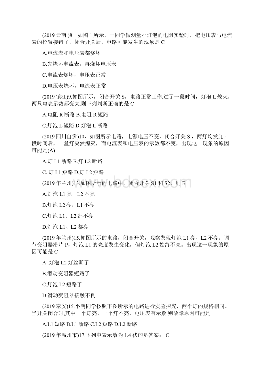 九年级物理电压电阻练习题精选学习文档Word文档格式.docx_第3页