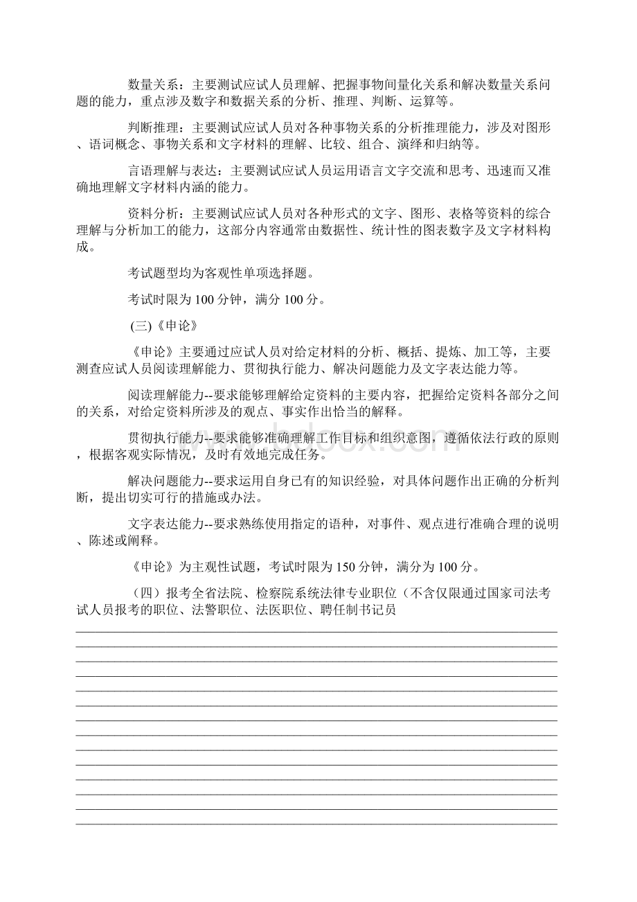 江苏省录用公务员.docx_第3页