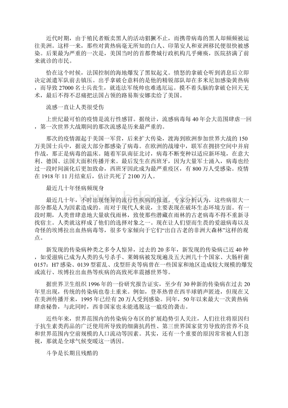 电子教案与课件《环境保护概论》 阅读材料717人类与传染病Word文档下载推荐.docx_第2页