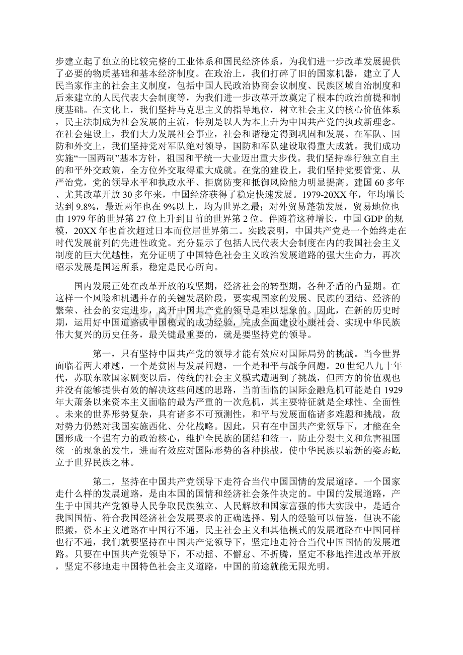 充分发挥党的核心领导作用.docx_第2页