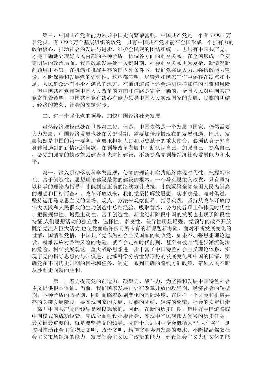 充分发挥党的核心领导作用Word格式文档下载.docx_第3页