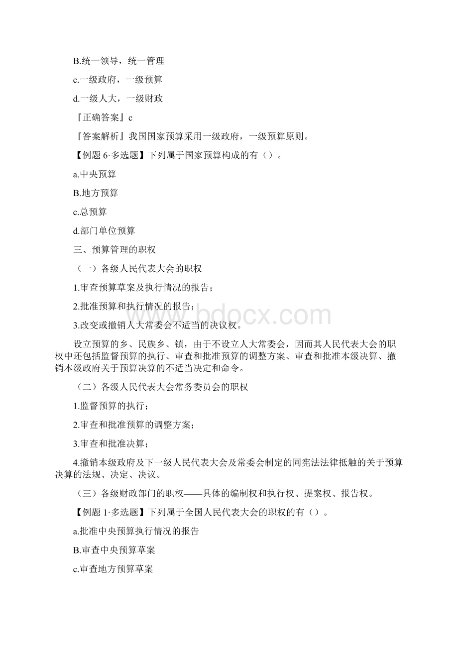 会计从业财政法律制度.docx_第3页